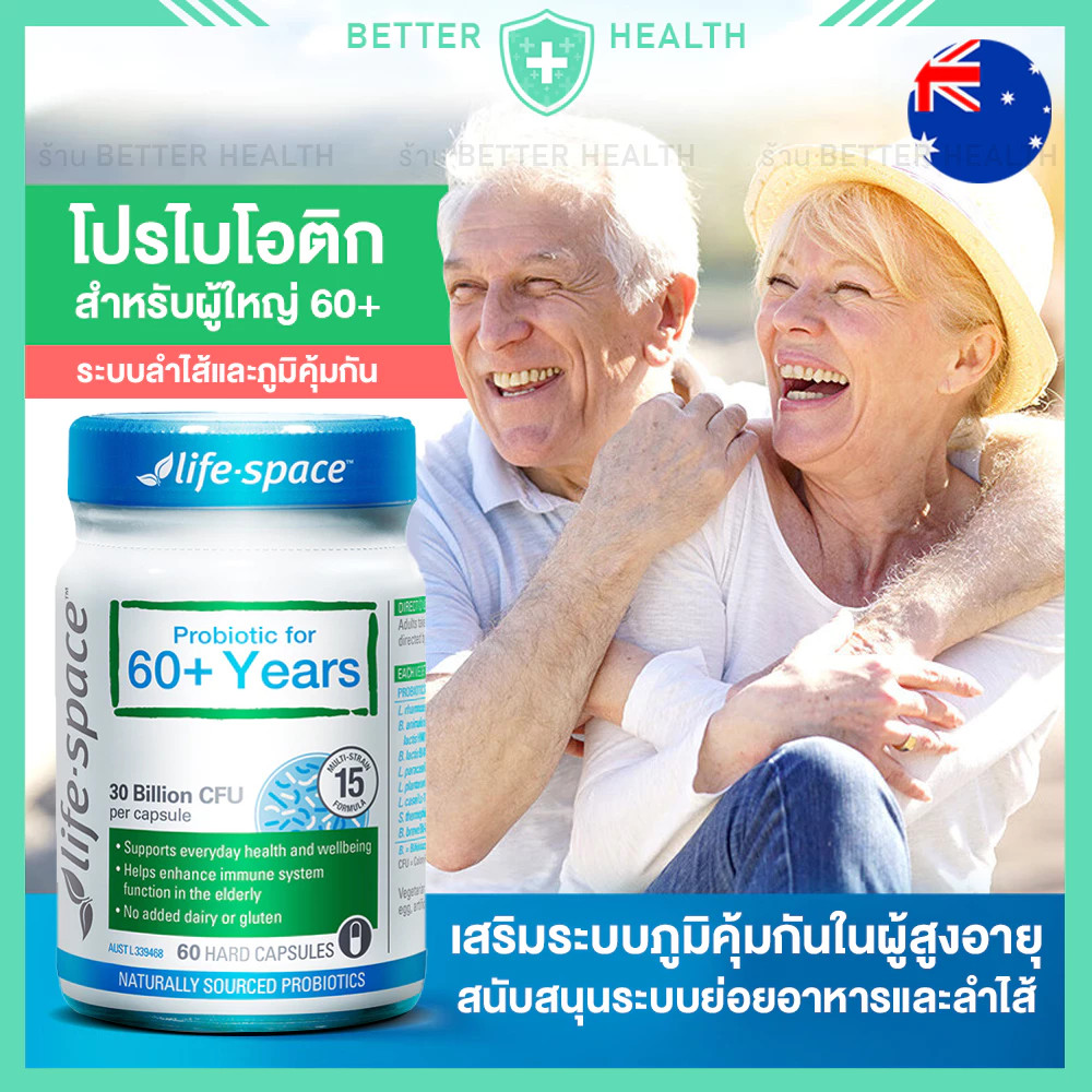 Life Space Probiotic For 60+ โปรไบโอติกสำหรับผู้อายุ 60 ปีขึ้นไป ...