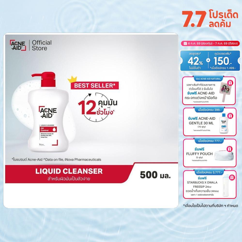 [ส่งฟรี] ACNE-AID LIQUID CLEANSER 500 ML แอคเน่-เอด ลิควิด เคลนเซอร์ สำหรับผิวมัน เป็นสิวง่าย 500 มล