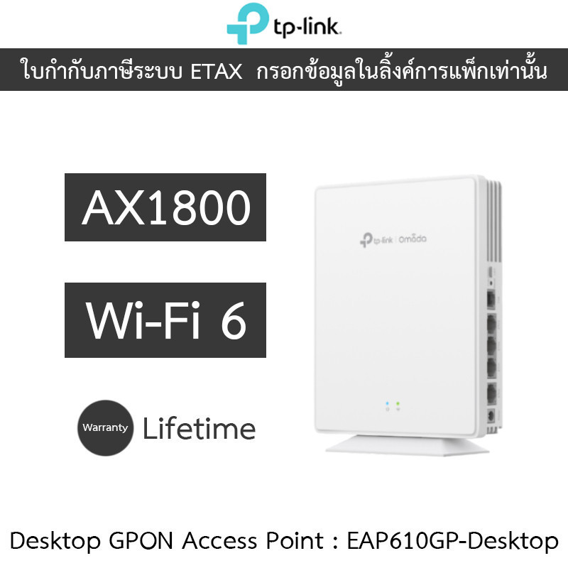 TP-LINK Omada AX1800 Wi-Fi 6 Desktop GPON Access Point รุ่น