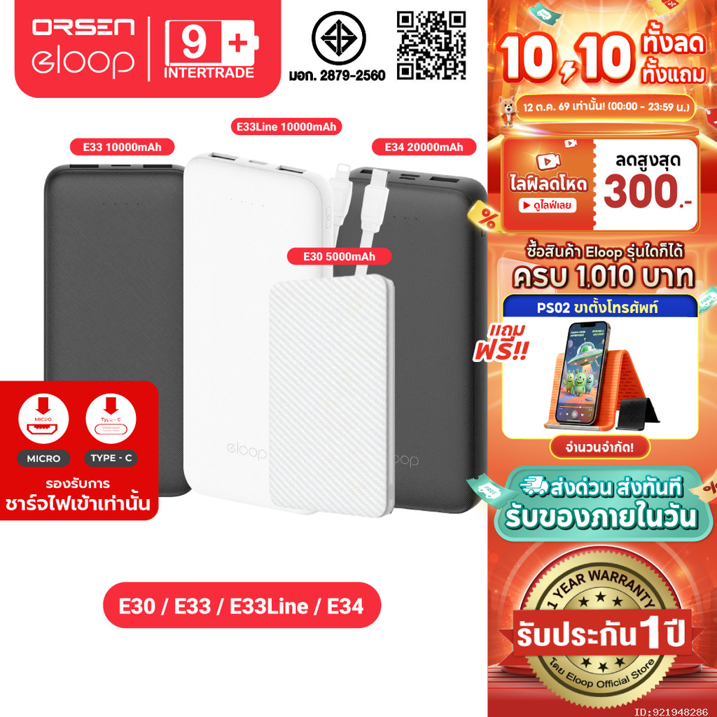 [ประกัน1ปี] Eloop E30 / E33 / E33 Line / E34 แบตสำรอง 5000mAh 10000mAh 20000mAh Powerbank พาวเวอร์แบงค์