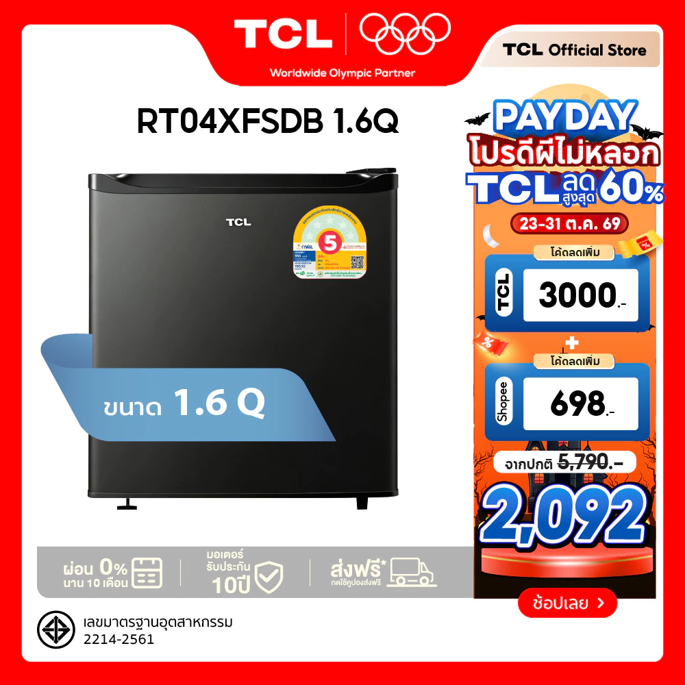 ตู้เย็นมินิบาร์ TCL 1.6 คิว สีดำ รุ่น RT04XFSDB ประหยัดไฟ ดีไซน์ทันสมัย รับประกัน 10 ปี ส่งฟรี ราคา 5.3พัน บาท