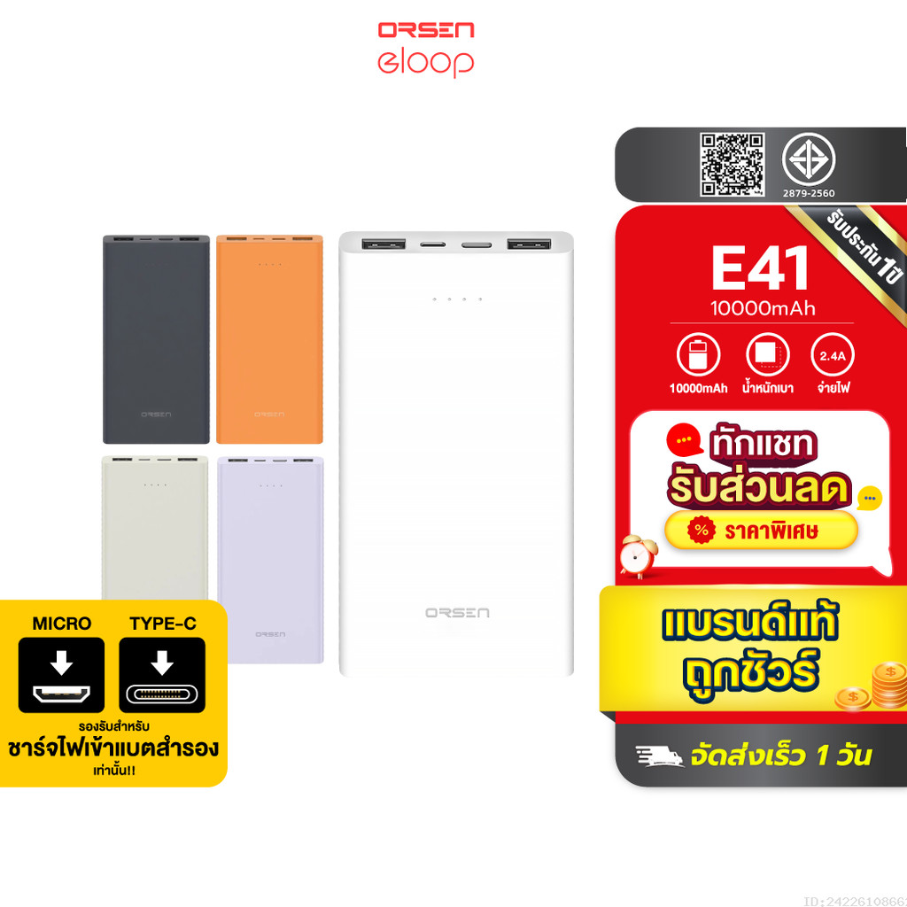 [260บ. คุ้มทุกวัน] Orsen by Eloop E41 แบตสำรอง 10000mAh ชาร์จเร็ว 2.4A ...