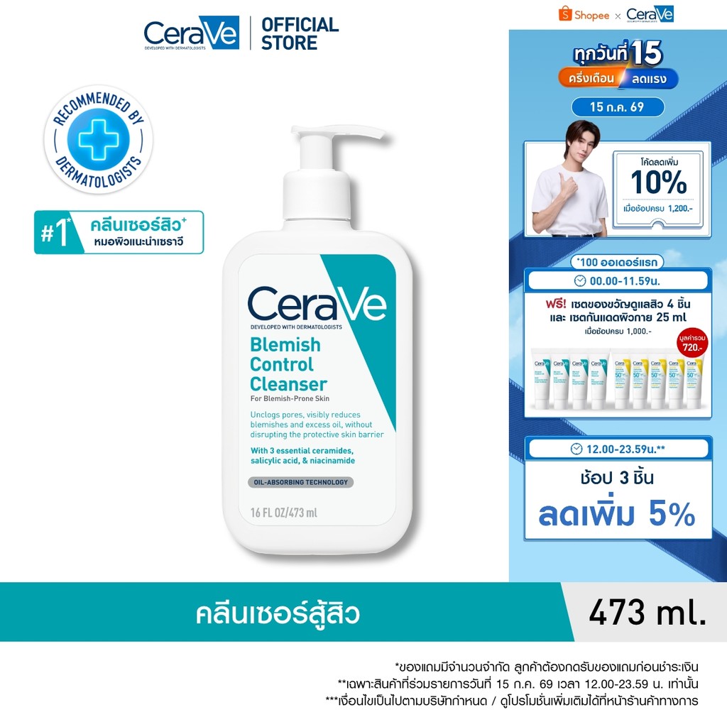 เซราวี BLEMISH CONTROL CLEANSER เจลทำความสะอาดผิวหน้า สูตรสำหรับผิวเป็นสิวง่าย 473 มล.
