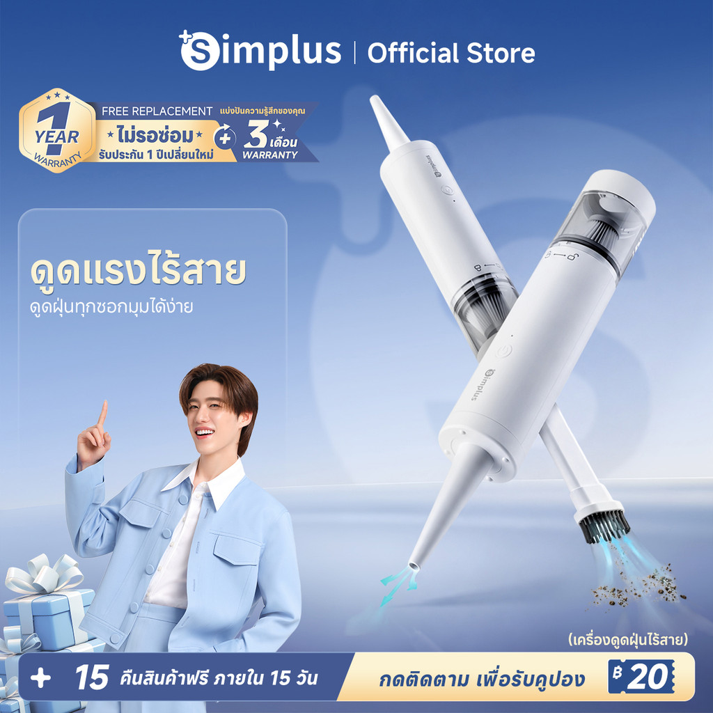 Simplus x PP Krit เครื่องดูดฝุ่นมือถือ 3-in-1 ดูด-เป่า ไร้สาย แรงดูด 8000Pa ใช้ในบ้าน-ในรถ XCQH018