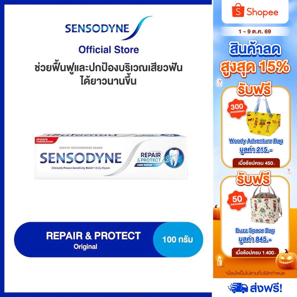 [เลือกสูตรได้] SENSODYNE TOOTHPASTE 100G เซ็นโซดายน์ ยาสีฟัน ฟื้นฟูและปกป้องอาการเสียวฟัน 100 กรัม