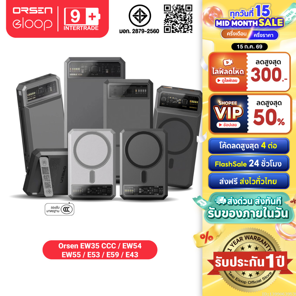 [ส่งไว] Orsen by Eloop EW35 CCC/ EW54 EW55 E43 E53 E59 แบตสำรอง 10000-25000mAh ชาร์จเร็ว PD 20W/45W ชาร์จไร้สาย มอก.