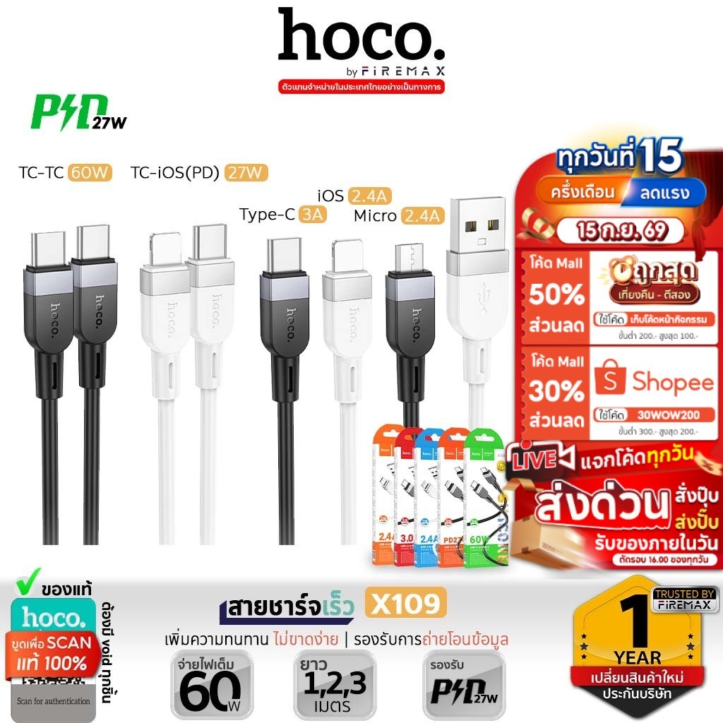 HOCO X109 สายชาร์จเร็ว  ความยาวสาย 1m 2m 3m สำหรับ TC-TC 60W /PD 27W / Micro 2.4A / Type-C 3A / iOS 2.4A สายชาร์จ hc1