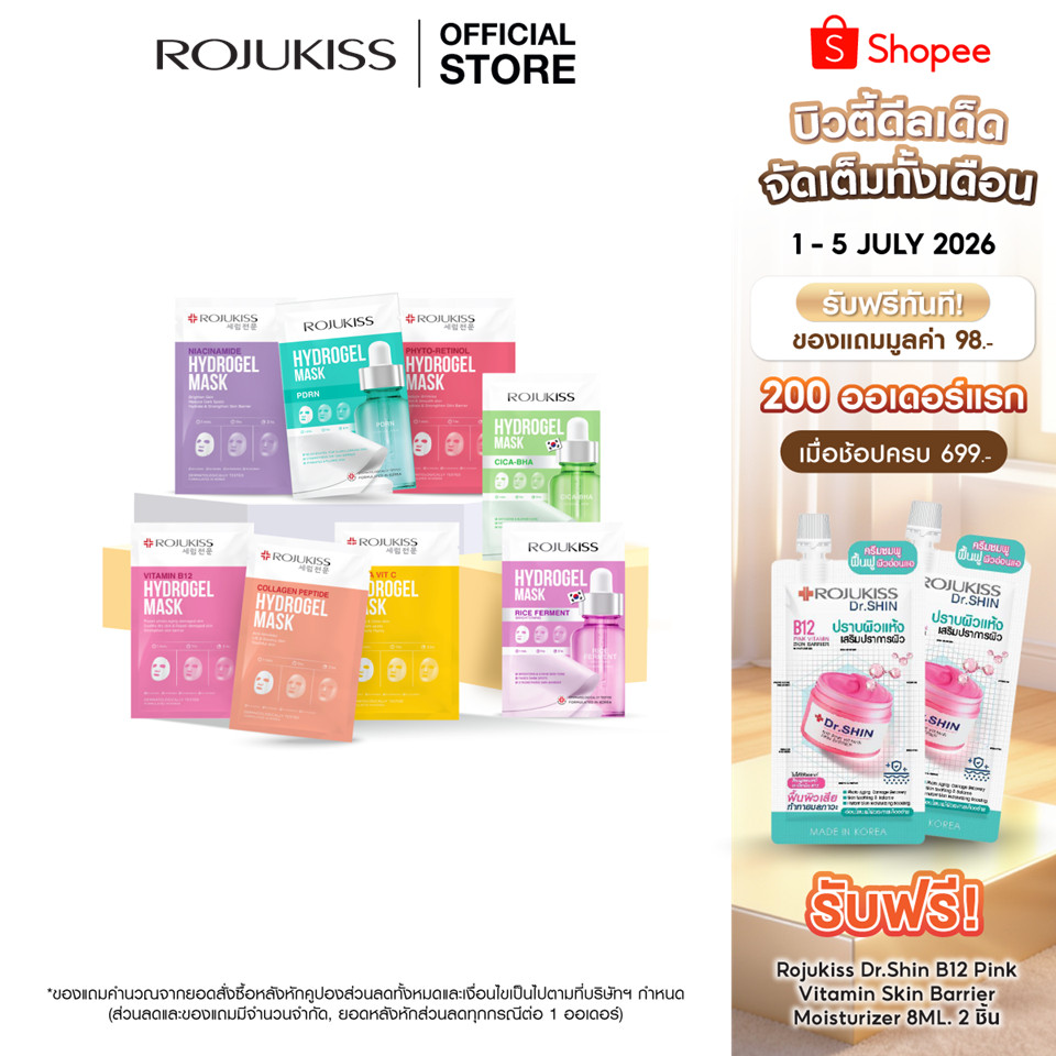 ROJUKISS Hydrogel Mask 33g โรจูคิส ไฮโดรเจลมาส์ก ผิวชุ่มชื้น กระจ่างใส จัดการจุดด่างดำ อ่อนโยนต่อผิว