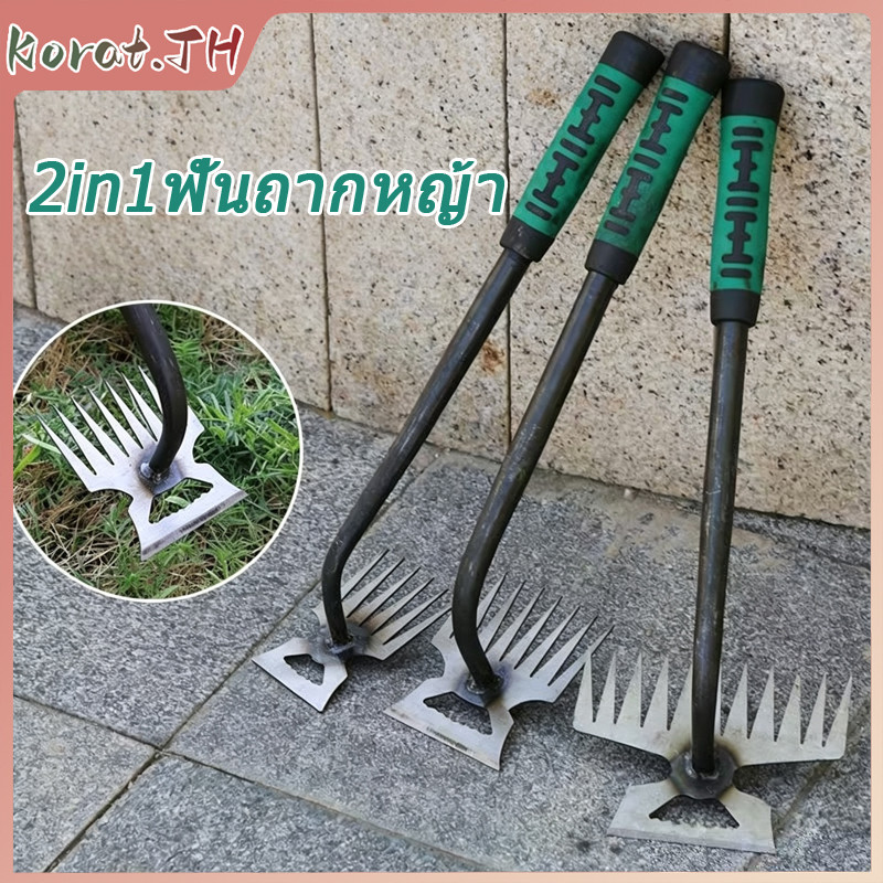 คราดหญ้า ฟันถากหญ้า 2in1 เคียวเหล็กแมงกานิส ตัดแต่งกิ่ง อเนกประสงค์ เครื่องมือการเกษตร