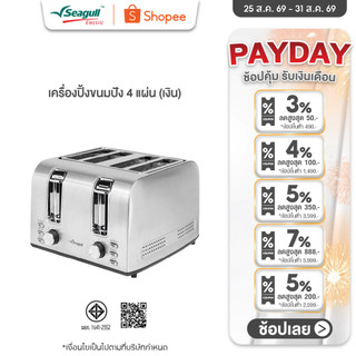 Seagull เครื่องปิ้งขนมปัง 4 แผ่น (เงิน) Toaster 4 Slice (Silver)