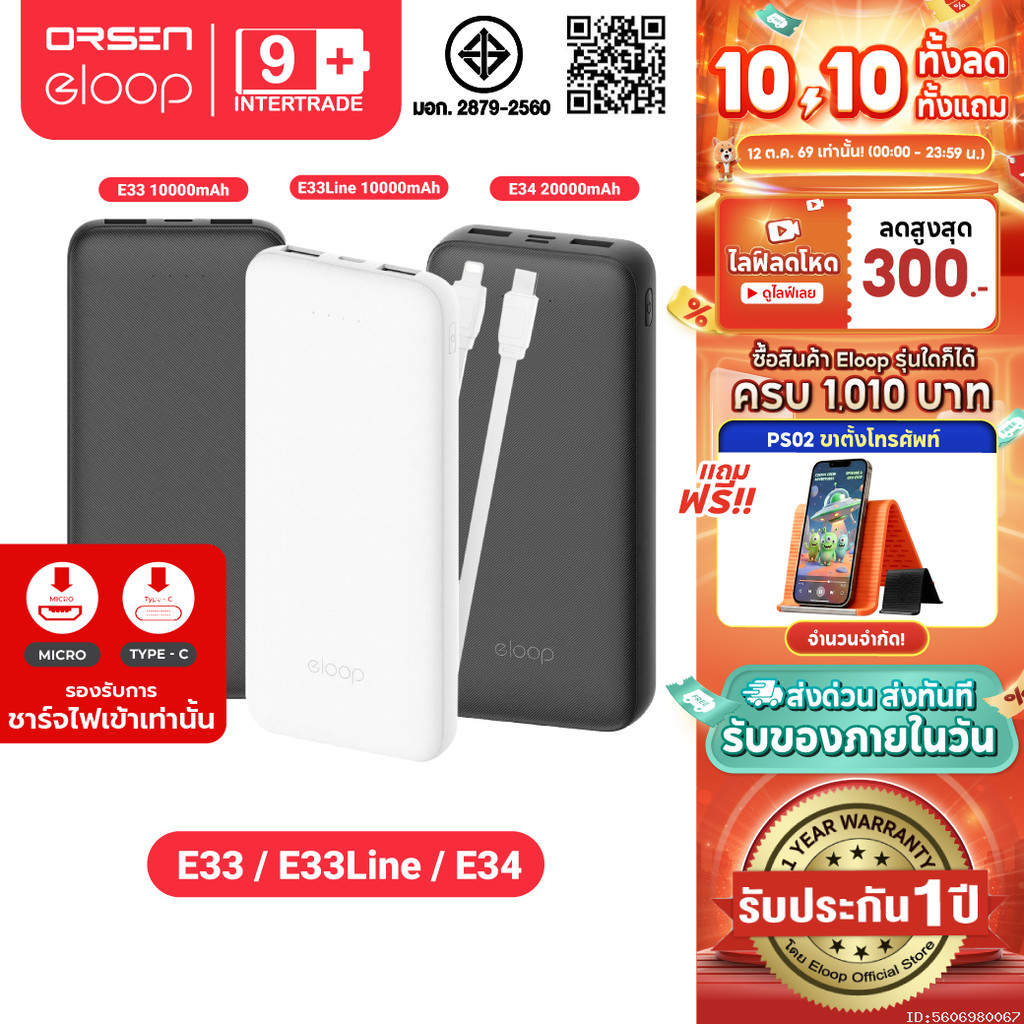 [ประกัน1ปี] Eloop E33 / E33 Line / E34 แบตสำรอง 10000mAh 20000mAh Powerbank สายชาร์จในตัว พาวเวอร์แบงค์