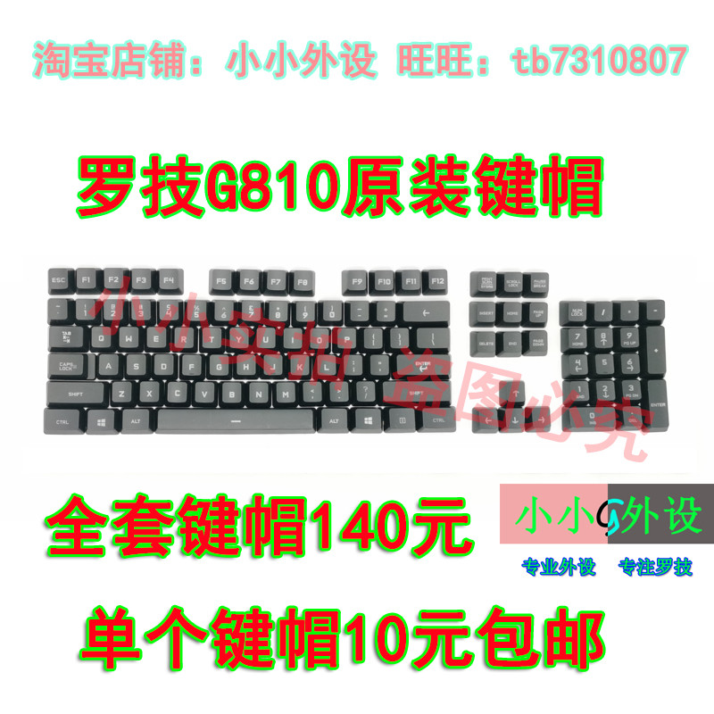 Logitech G810 Keycap Original Keycap Shell Foot Stick Line มัลติมีเดีย ...