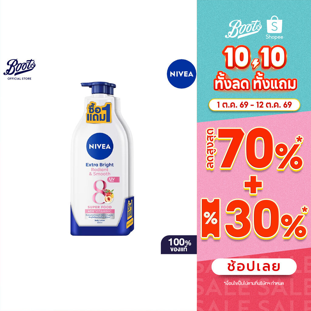 Nivea Extra Bright Radiant and Smooth Lotion 500ml.1+1 นีเวียโลชั่นบำรุงผิวเอ็กซ์ตร้าไบรท์เรเดียนท์แอนด์สมูท 500มล.1แถม1
