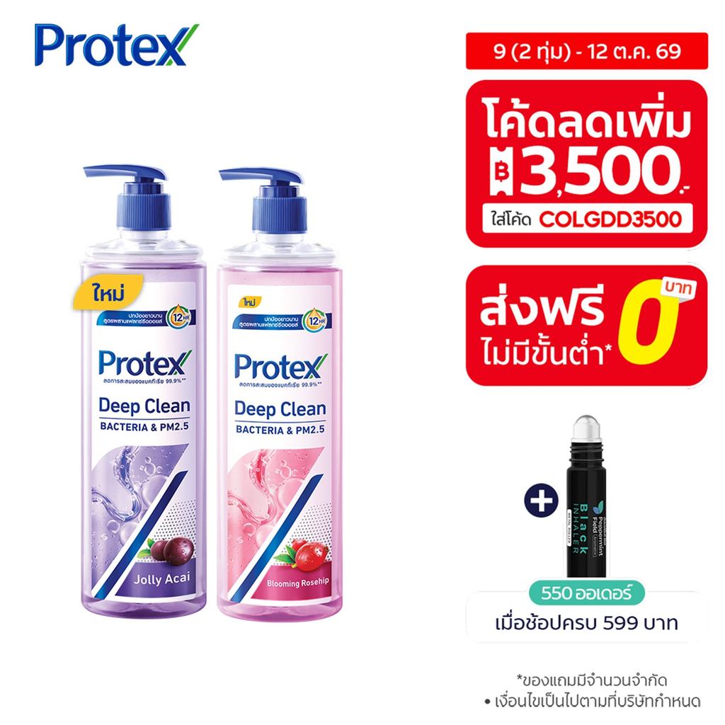 [มี 3 แพ็กให้เลือก] เจลอาบน้ำ โพรเทคส์ ดีพคลีน 380 มล. (บลูมมิ่ง โรสฮิป / จอยลี อาไซอิ) Protex Deep Clean 380ml