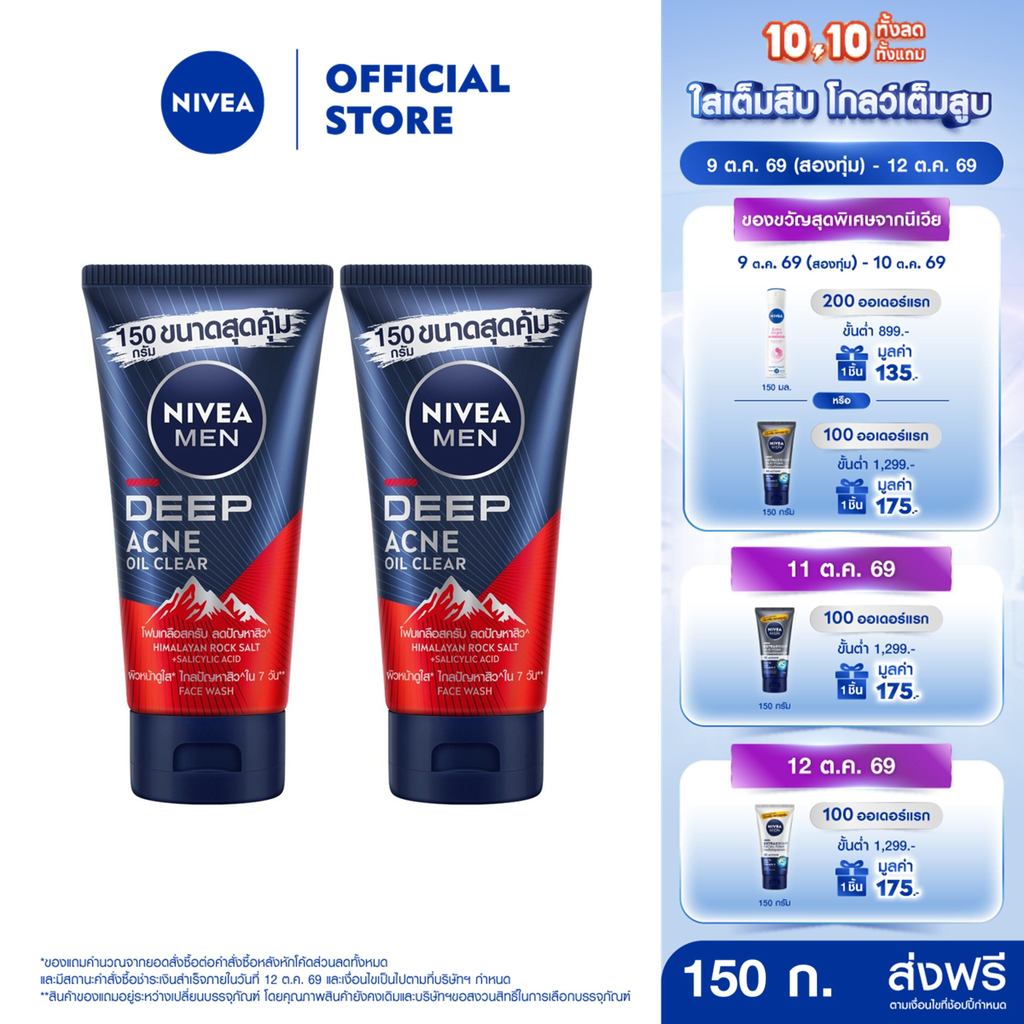 นีเวีย เมน ดีพ แอคเน่ ออยล์ เคลียร์ สครับ มัด โฟม 150 ก. 2ชิ้น NIVEA