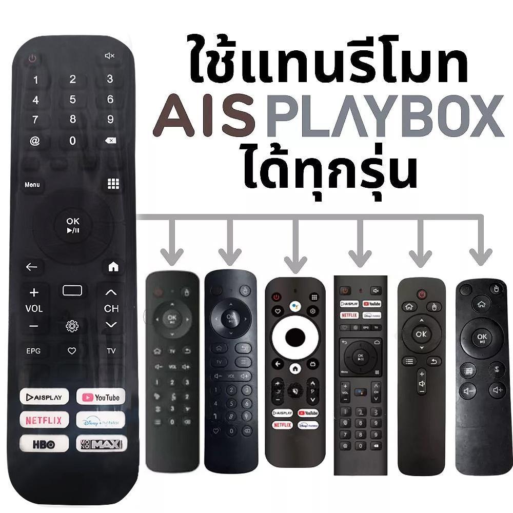 AIS PLAYBOX TV Box Remote Control ไม่มีควบคุมเสียง ใช้ได้กับทุกรุ่น ...