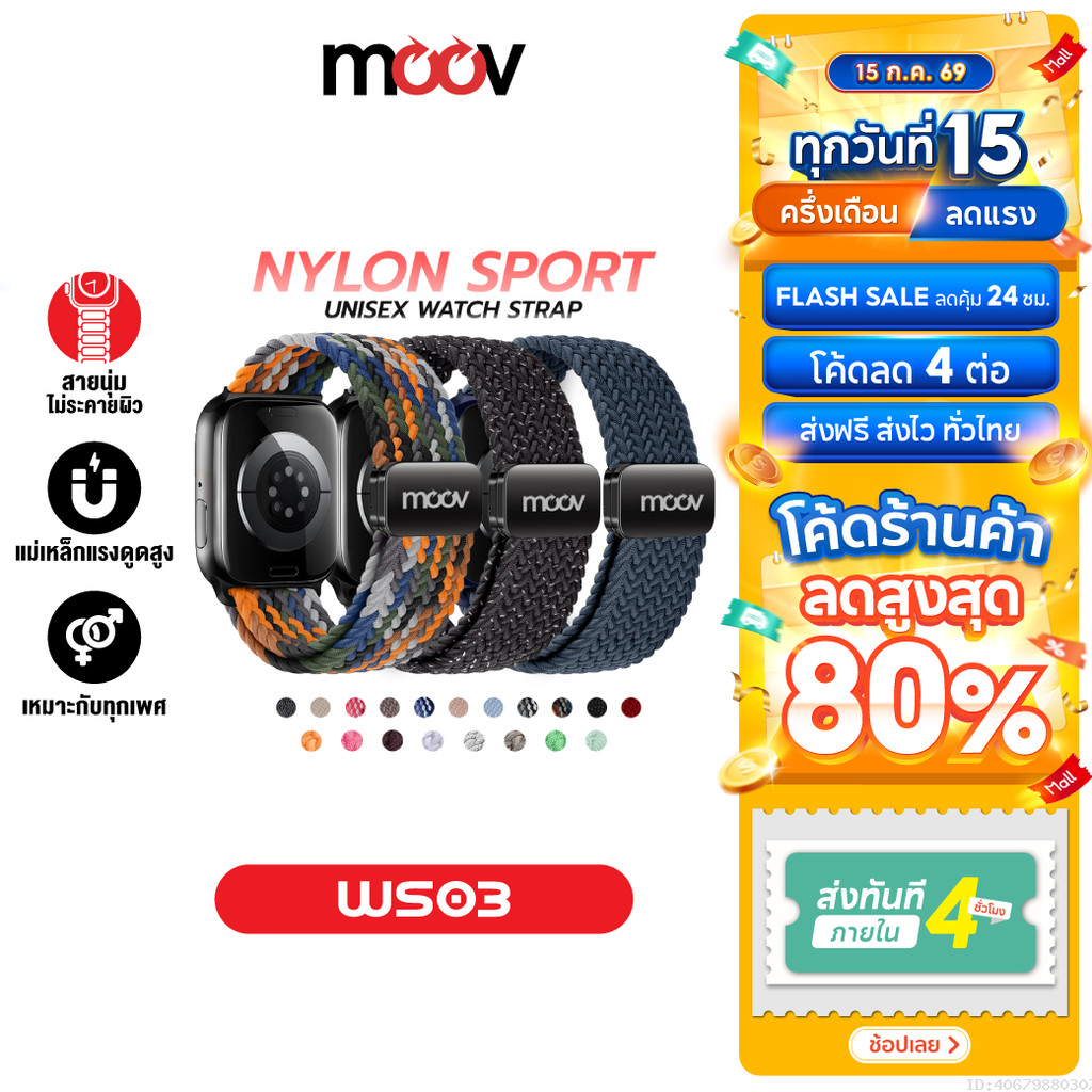 [ส่งไว] Moov WS03 สาย สำหรับ Apple Watch Series 11 10 9 8 7 SE Ultra 3 2 1 สายนาฬิกาไนลอนถัก ตัวล็อกแม่เหล็ก 38-49mm