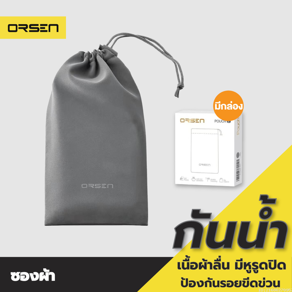 [ส่งไว] Orsen by Eloop Pouch ซองผ้า ถุงผ้า ซองใส่พาวเวอร์แบงค์ กันฝุ่น ถุงผ้าหูรูด ซองมือถือ
