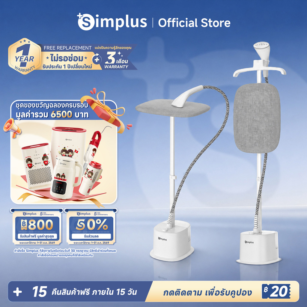 Simplus เตารีดไอน้ำแบบยืน 2000W ถังน้ำ 2.1L ปรับอุณหภูมิ 11 ระดับ ไอน้ำ 40g/นาที GTJH023