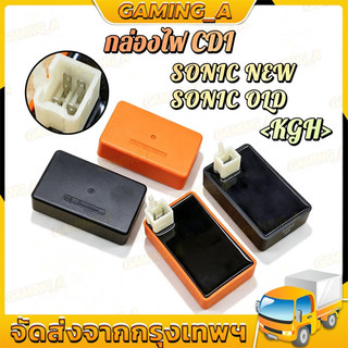 COD hộp đèn CDI SONIC/โซนิค (mới/cũ) hộp đen, hộp cam; chọn mẫu bên trong ngay.