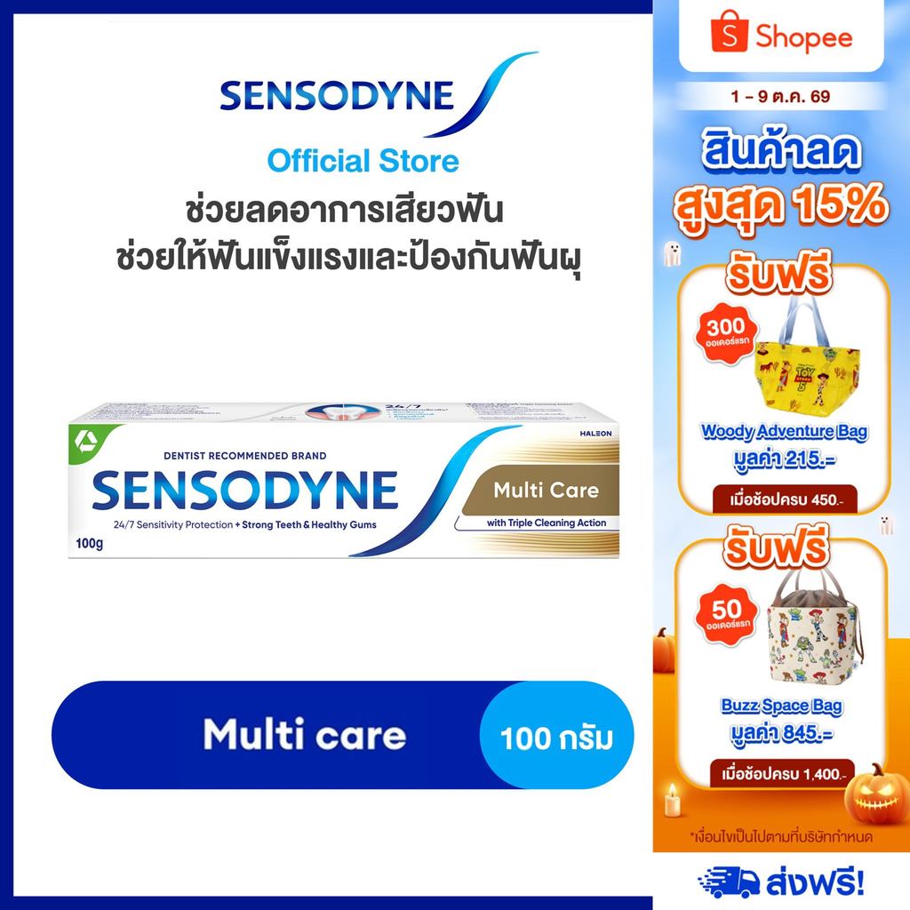 [เลือกสูตรได้] SENSODYNE 100G เซ็นโซดายน์ ยาสีฟัน ทำงาน 24/7 เพื่อลดการเสียวฟัน 100 กรัม