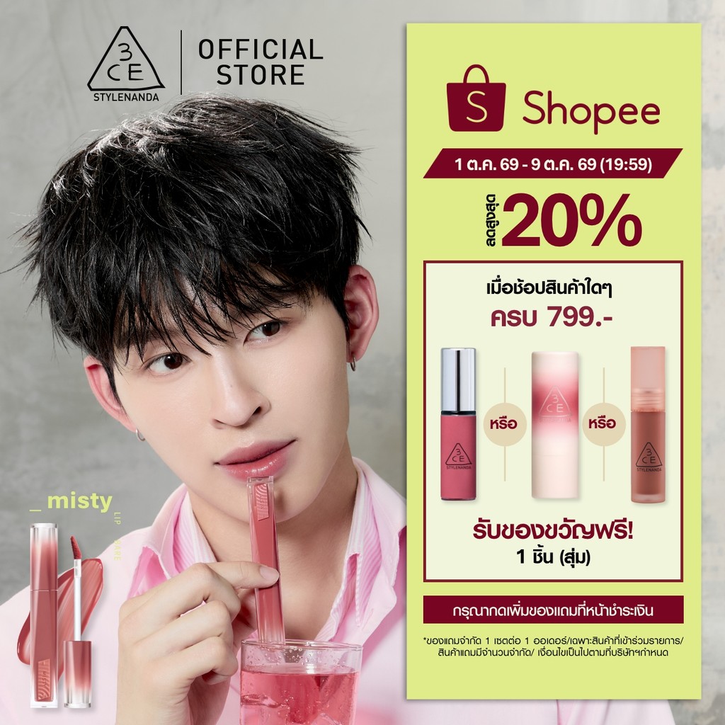 [Pond's Pick] 3CE Misty Lip Bare ทรีซีอี มิสตี้ ลิป แบร์ 4 กรัม ลิปทิ้นท์ฟินิชฉ่ำวาว เนื้อบางเบา ทิ้งสเตนสวยติดทน