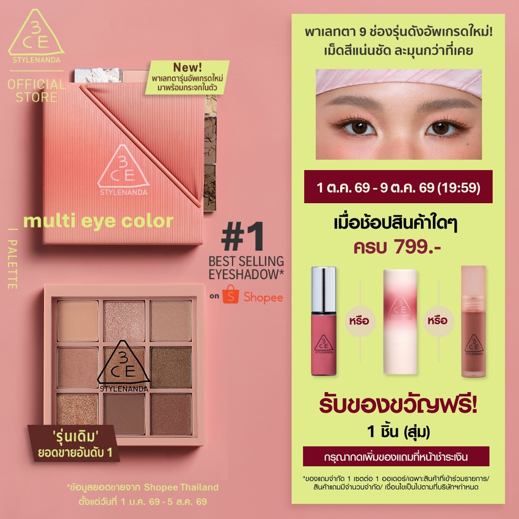 [รุ่นอัพเกรดใหม่!] 3CE Multi Eye Color Palette ทรีซีอี มัลติ อาย คัลเลอร์ พาเลท 8.2 กรัม