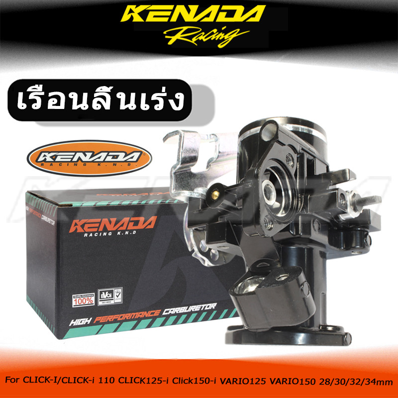 KENADA RACING เรือนลิ้นเร่ง แบบตรง งาน แบบตั้ง ใส่BLACK เรือนลิ้นเร่ง ...