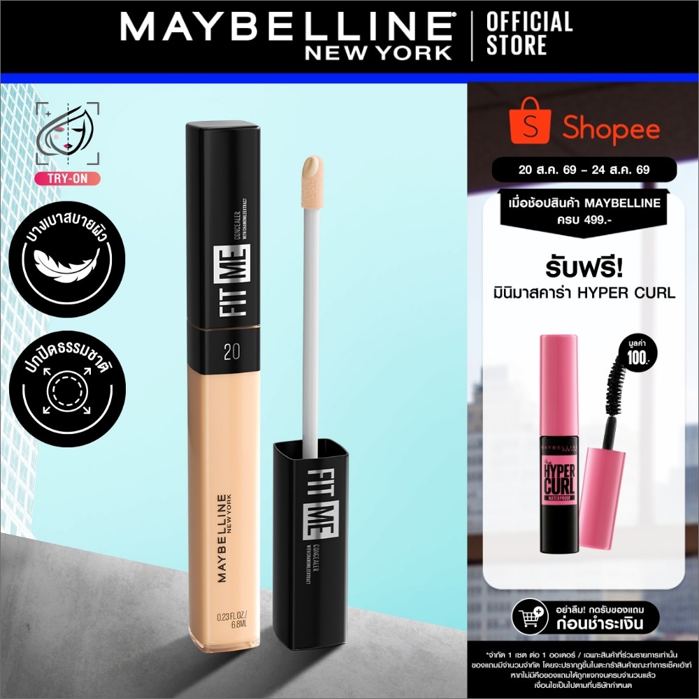 MAYBELLINE FIT ME CONCEALER เมย์เบลลีน ฟิต มี คอนซีลเลอร์ 6.8 มล. (เครื่องสำอาง,ใต้ตาคล้ำ)