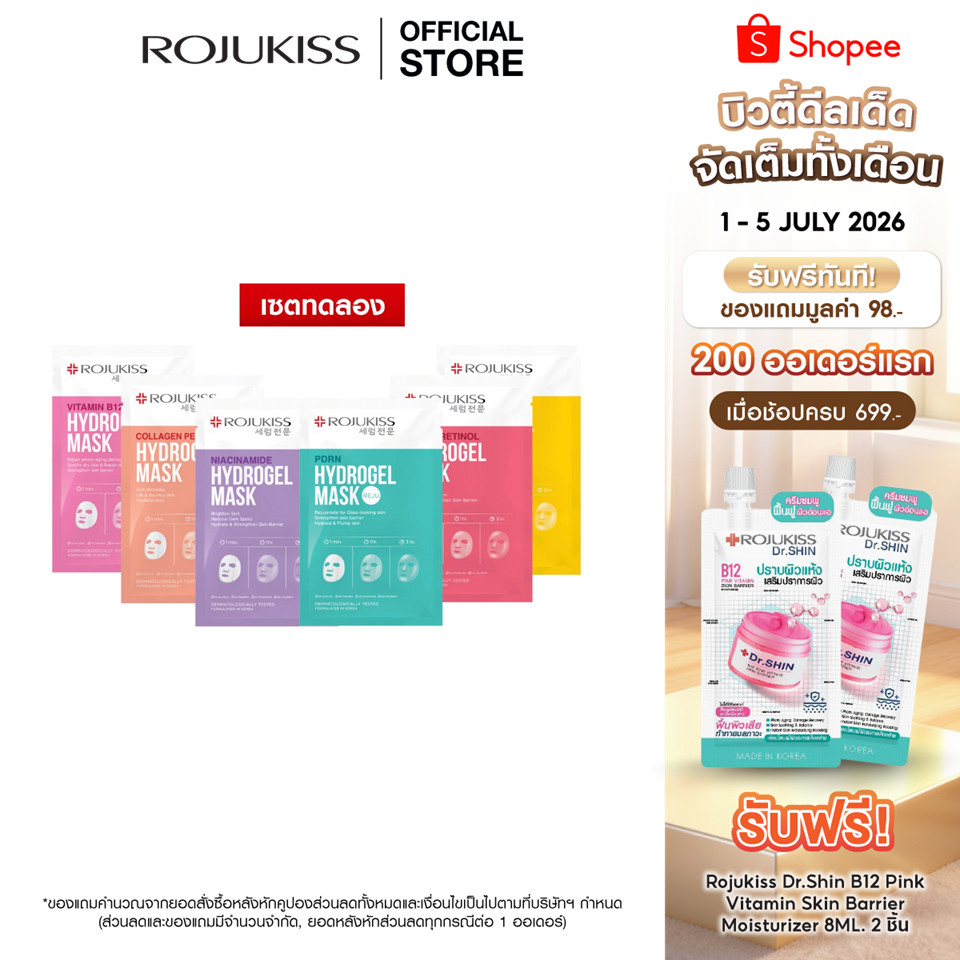 [แพ็คทดลอง 6 แผ่น]  ROJUKISS Hydrogel Mask 33g โรจูคิส ไฮโดรเจลมาส์ก ผิวชุ่มชื้น กระจ่างใส จัดการจุดด่างดำ อ่อนโยนต่อผิว