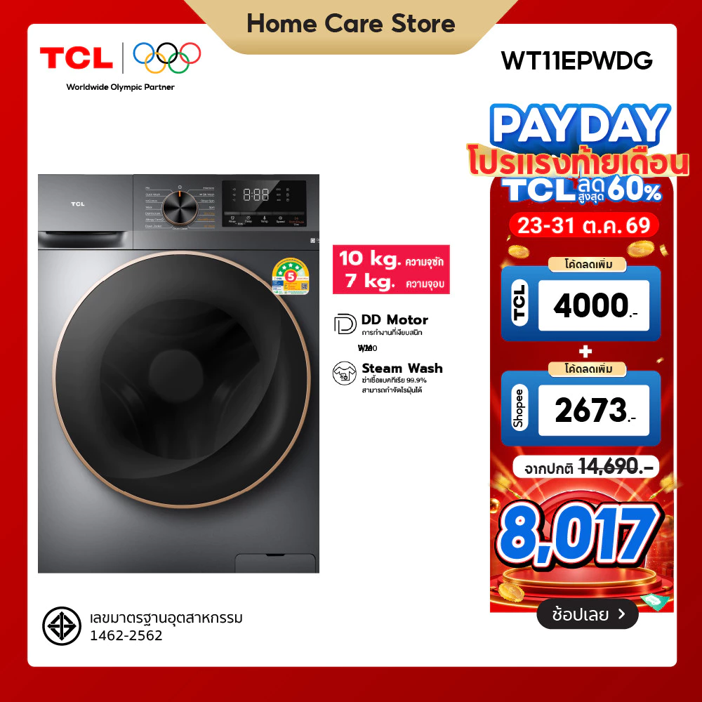 เครื่องซักอบผ้าฝาหน้า TCL ซัก 10 กก. อบ 7 กก. สีเทาเข้ม รุ่น WT11EPWDG มอเตอร์ Inverter Direct Drive ราคา 12.2พัน บาท