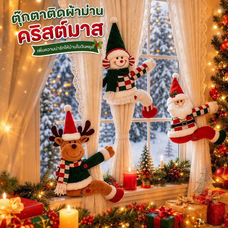 หัวเข็มขัดผ้าม่าน คริสต์มาส ตุ๊กตาซานต้า กวางเรนเดียร์ ผ้าถักไหมพรม รัดม่านประตู ของแต่งบ้าน