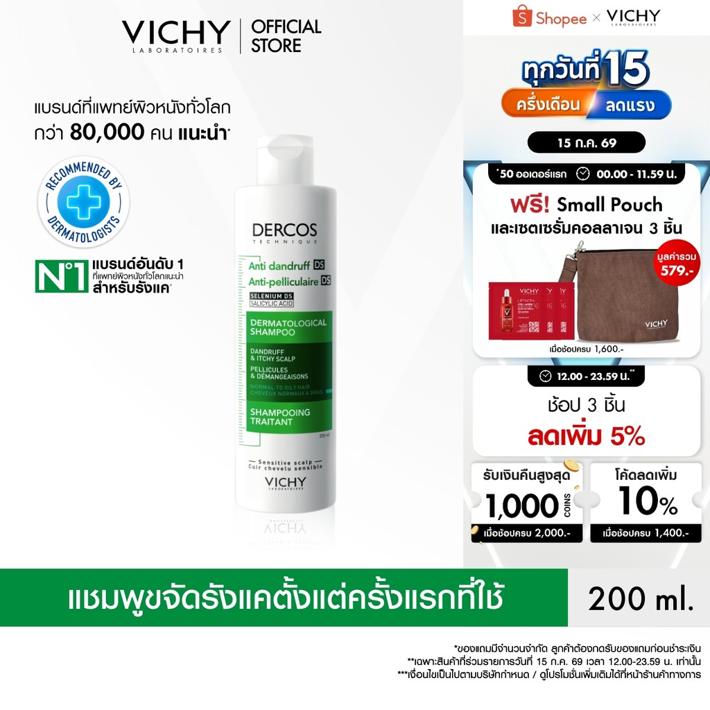 วิชี่ VICHY DERCOS ANTI-DANDRUFF SHAMPOO แชมพูขจัดรังแค ป้องกันการกลับมาเป็นซ้ำ ช่วยดูแลหนังศีรษะที่มีปัญหารังแคอย่างตรง