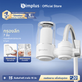Simplus Water Purifier เครื่องกรองน้ำติดก๊อก สำหรับใช้ในครัวเรือน ระบบกรองหลายชั้น JSQH005
