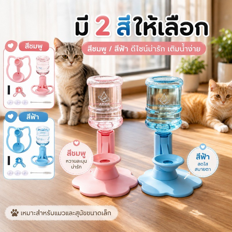 เครื่องจ่ายน้ำแมว ที่ให้น้ำอัตโนมัติ สัตว์เลี้ยง