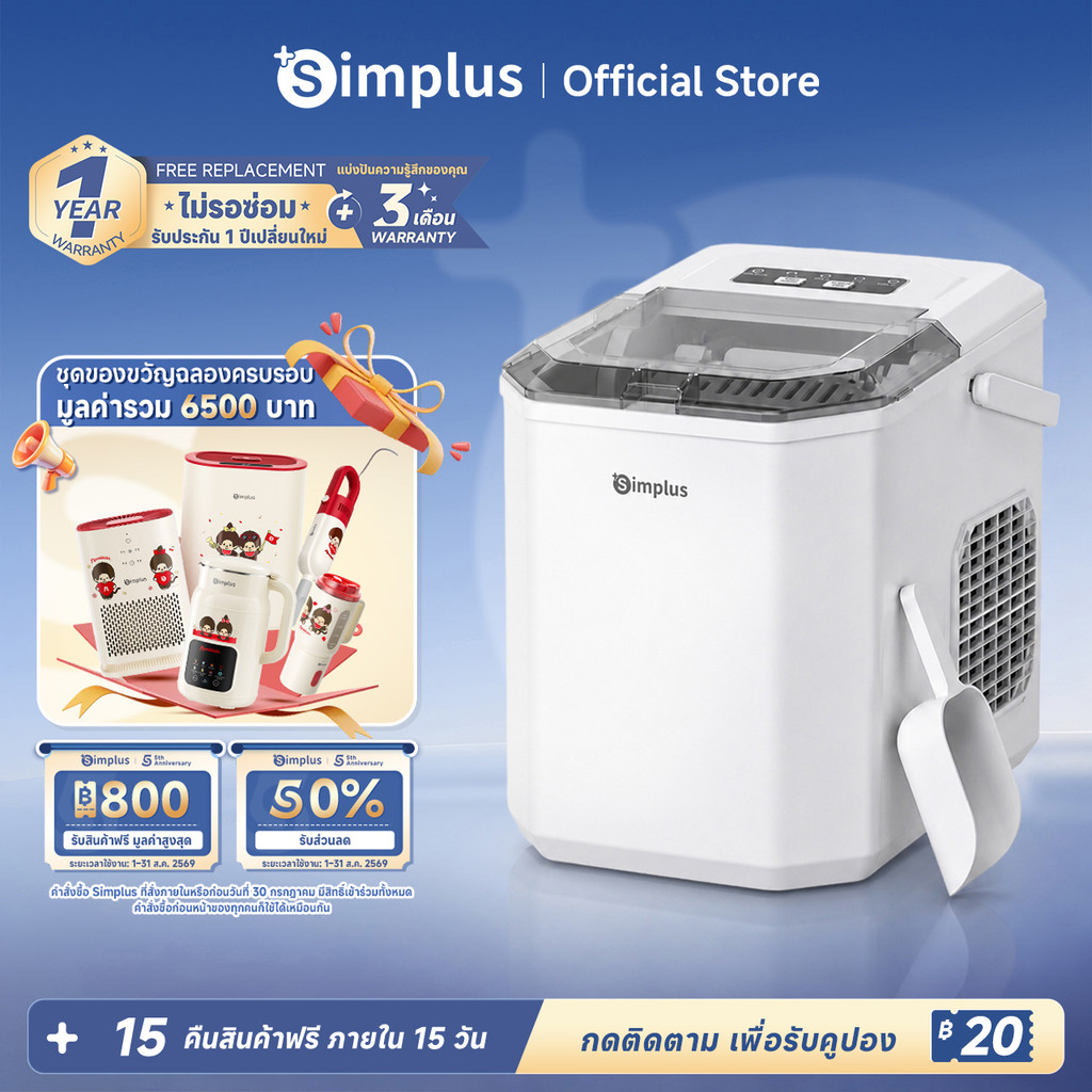 Simplus เครื่องทำน้ำแข็ง 1.3L น้ำแข็งใน 6 นาที 2 ขนาด ทำความสะอาดอัตโนมัติ เก็บความเย็น 4-6 ชม. ทำงานต่อเนื่อง ZBJH001