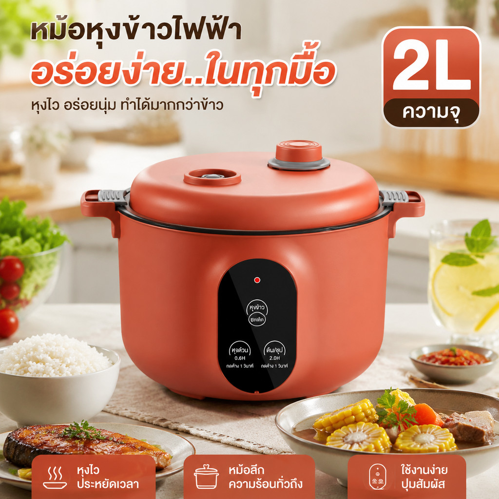 รูปสินค้า หม้อไฟฟ้าอเนกประสงค์ 1.8–2 ลิตร