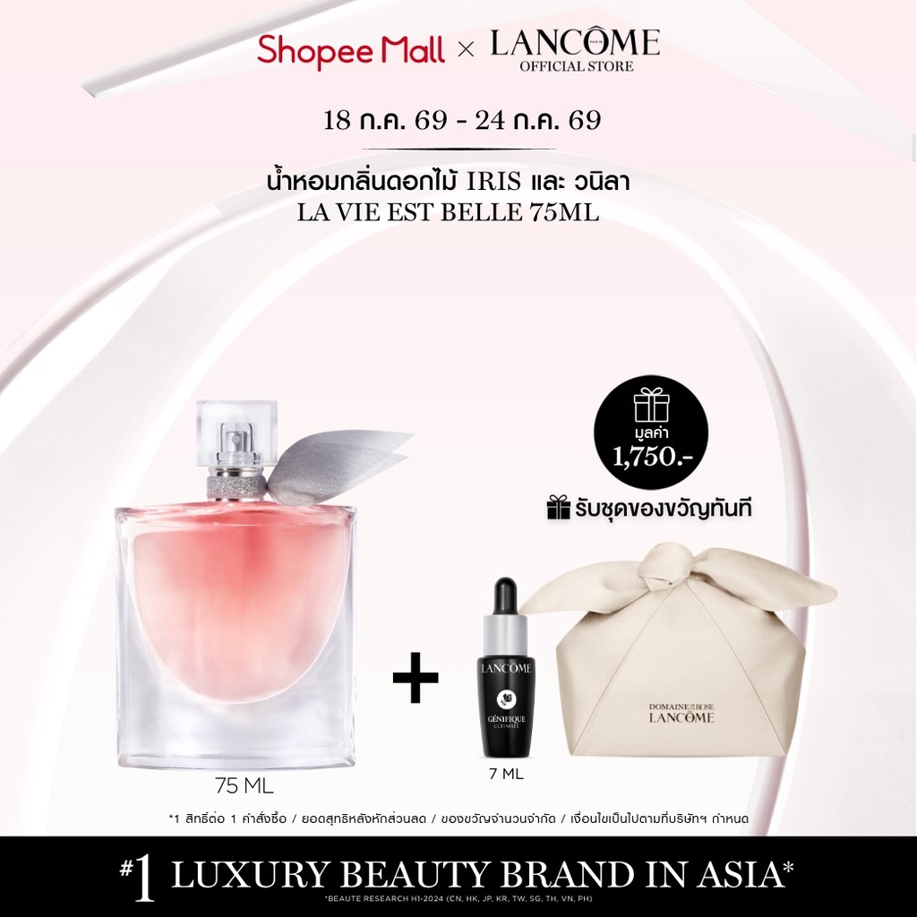 ลังโคม น้ำหอมผู้หญิง La Vie Est Belle Eau De Parfum ขนาด 75 มล.