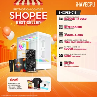 คอมประกอบ (comset) iHAVECPU SHOPEE-018 RYZEN 5 5600/A520M/RX 9050 8GB/16GB DDR4 3200MHz (SKU-240923…