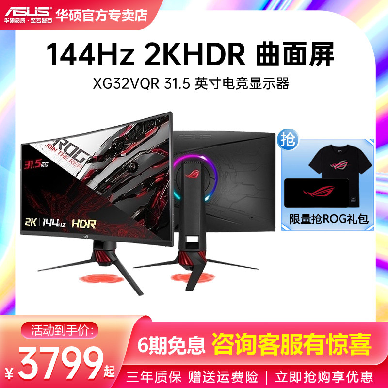 Asus/Asus Player Country XG32VQR จอแสดงผลโค้ง 31.5 นิ้ว 144hz Gaming 2K ...