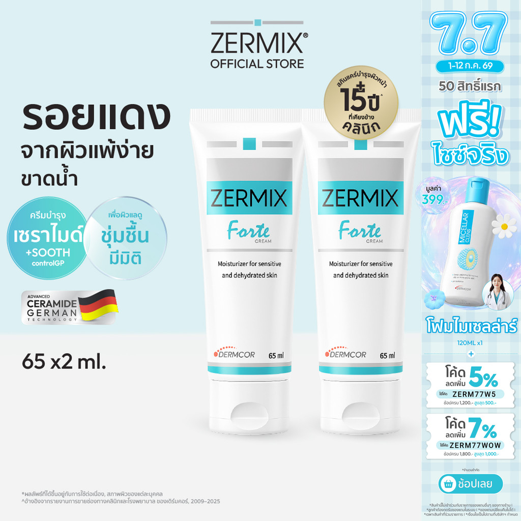 [แพ็กสุดคุ้ม] ZERMIX Forte 65ml. 2กล่อง เซอร์มิกซ์ ฟอร์เต้ ครีม มอยส์ ...