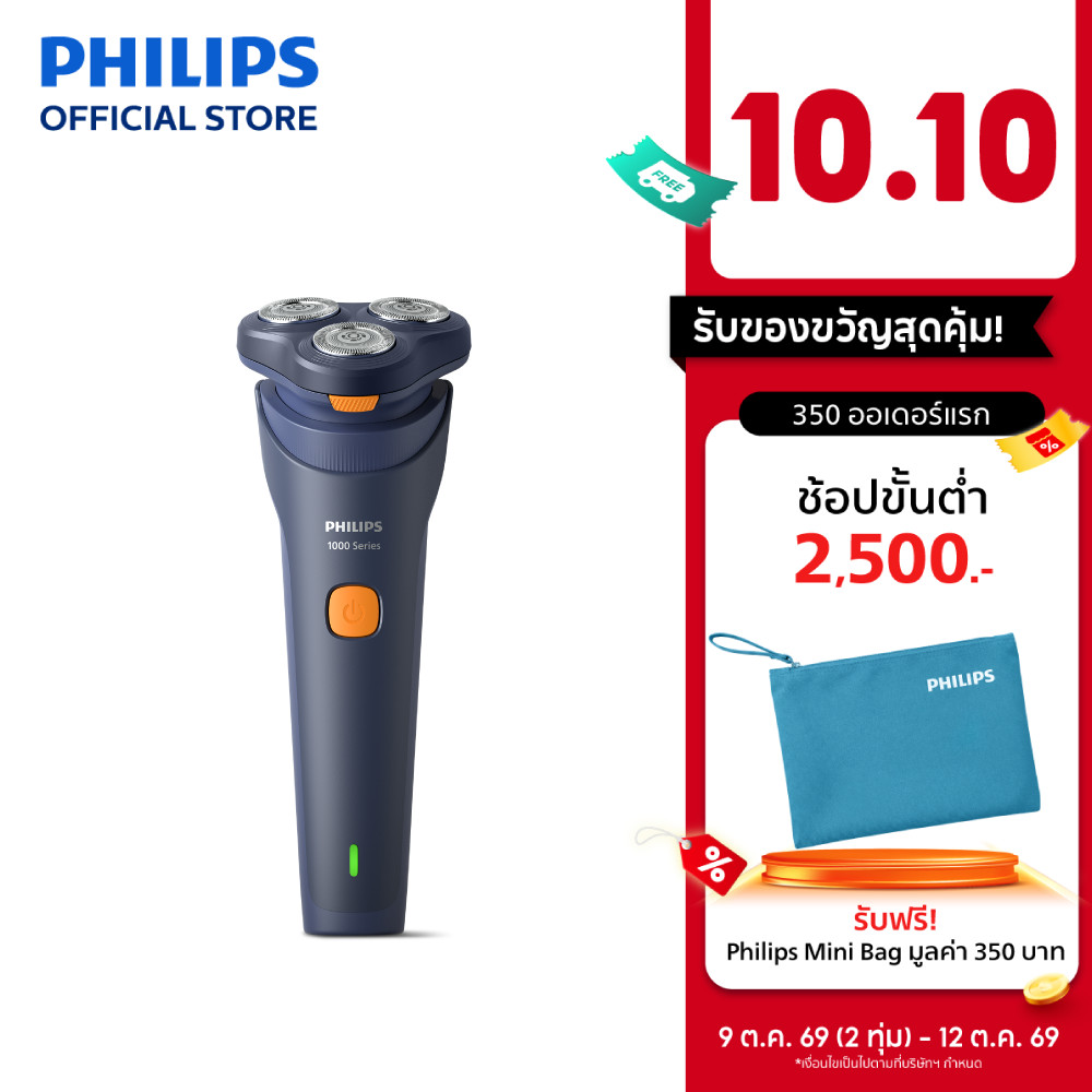 Philips ฟิลิปส์ เครื่องโกนหนวดไฟฟ้า โกนง่าย ไม่บาดผิว รุ่น S1880/00