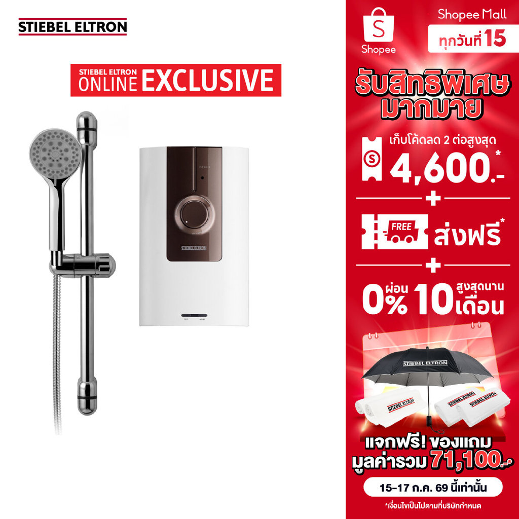 STIEBEL ELTRON เครื่องทำน้ำอุ่น ขนาด 4500 วัตต์ รุ่น WS 45E Bronze สีพิเศษ แทงค์ทองแดง พร้อมชุดฝักบัว