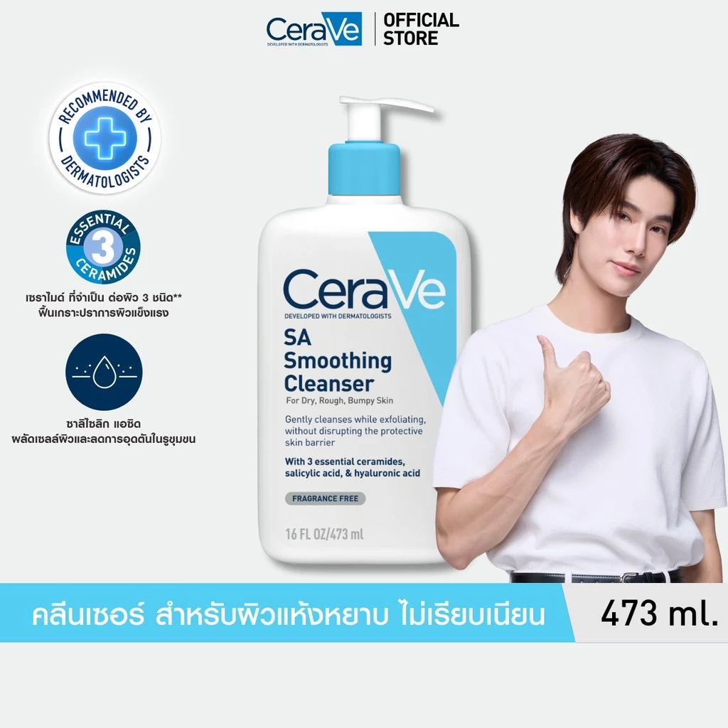 CeraVe SA Smoothing Cleanser เอสเอ สมูทติ้ง คลีนเซอร์ สำหรับผิวหยาบกร้าน 473ml