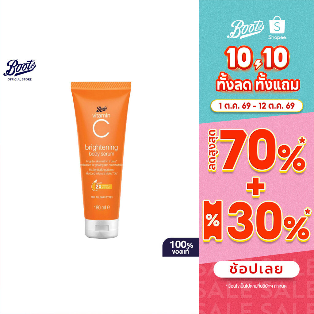 Boots Vitamin C Brightening Body Serum 180Ml บู๊ทส์ วิตามิน ซี ไบร์ทเทนนิ่ง บอดี้ ซีรั่ม 180มล.