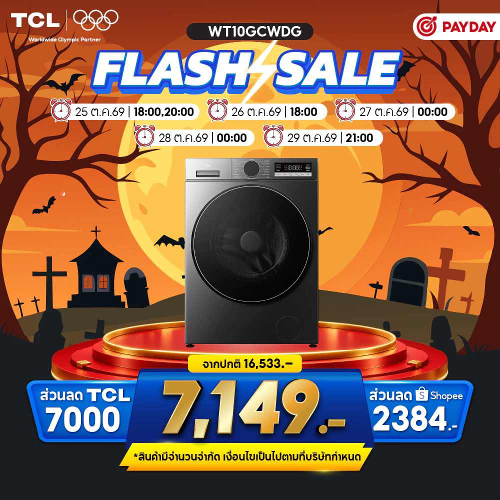 เครื่องซักอบผ้าฝาหน้า TCL 10 กก./7 กก. WiFi Inverter Direct Drive รุ่น WT10GCWDG สีเทา สั่งการผ่านแอพได้ ราคา 16.8พัน บาท