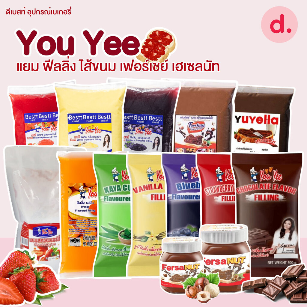 You Yee แยม ฟีลลิ่ง ไส้ขนม เฟอร์เชย์ เฮเซลนัท | Shopee Thailand