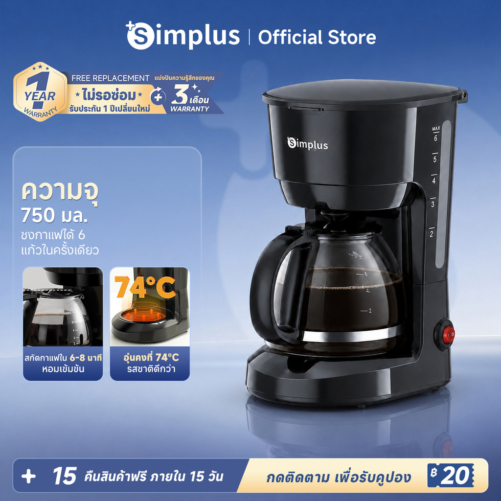 Simplus 750ml Drip Coffee Maker ไซซ์กะทัดรัด เอนกประสงค์ KFJH011