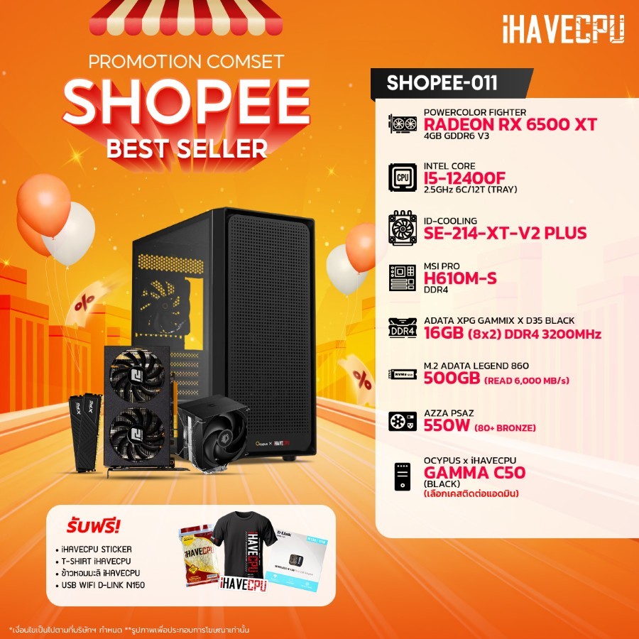 คอมประกอบ (comset) iHAVECPU SHOPEE-011 INTEL I5-12400F/H610M/RX 6500 XT 4GB/16GB DDR4 3200MHz (SKU-…