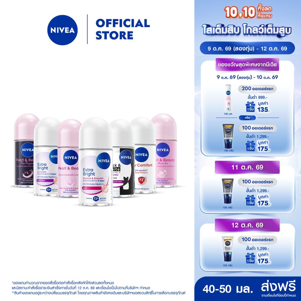 [สินค้าขายดี]นีเวีย โรลออน สำหรับผู้หญิง 50 มล. DEO WOMEN 50 ml. 2pcs NIVEA